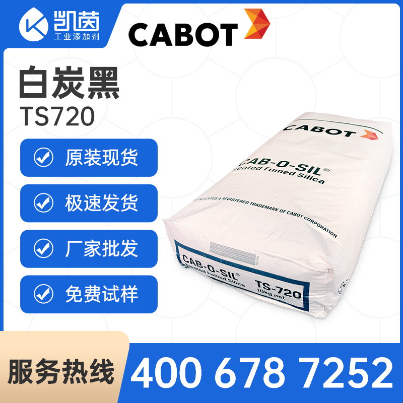 美國卡博特CABOT白炭黑(疏水)CAB-O-SIL TS720