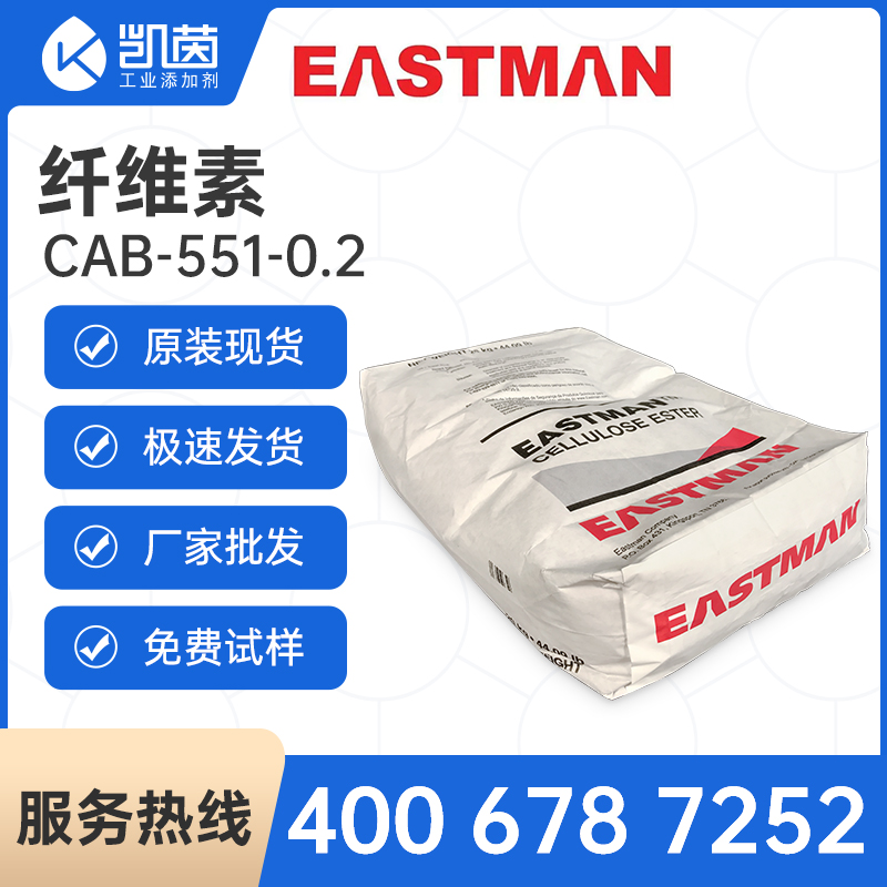 伊士曼纖維素樹脂醋酸丁酸纖維素-CAB-500-5
