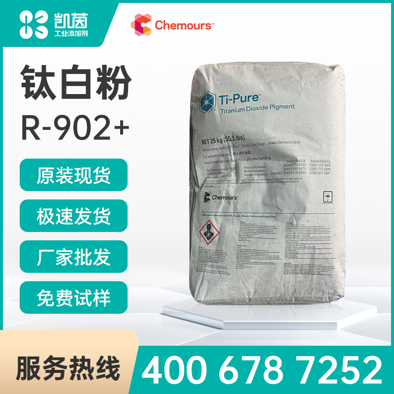 Chemours科慕 Ti-Pure R-902+涂料通用鈦白粉