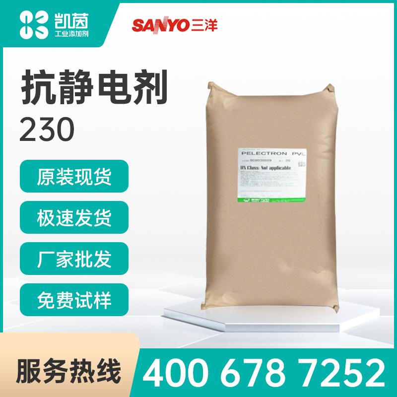Sanyo三洋化成 PELESTAT 230 抗靜電劑