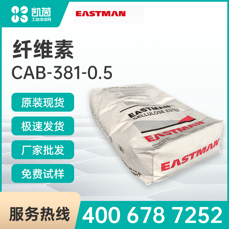 Eastman伊士曼 CAB-381-0.5纖維素酯