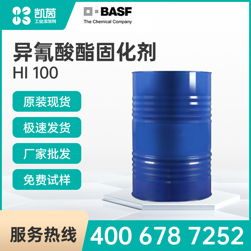 Basf巴斯夫 HI 100 異氰酸酯固化劑