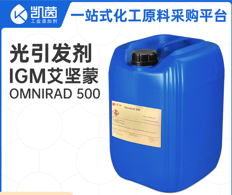 IGM艾堅蒙 光引發劑Omnirad 500 液體紫外光引發劑