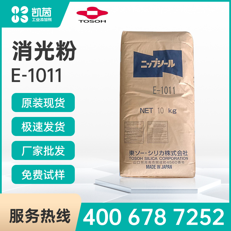 日本東曹消光粉E-1011沉淀法二氧化硅E-1011啞粉亞粉