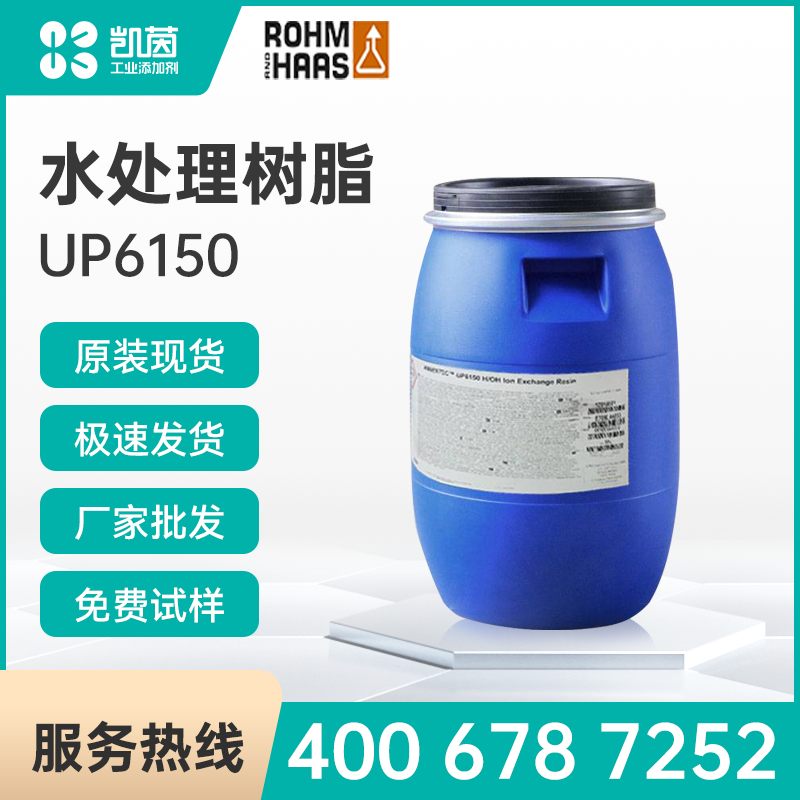 ROHMIHAAS羅門哈斯 Amberjet UP6150 水處理樹脂