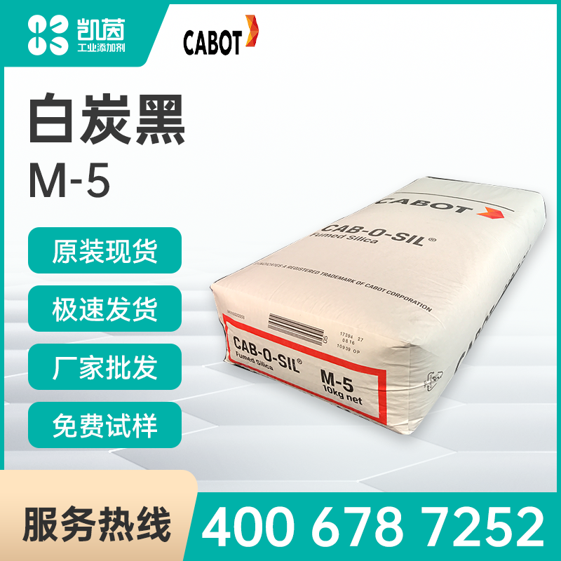 Cabot卡博特 CAB-O-SIL M-5 氣相二氧化硅