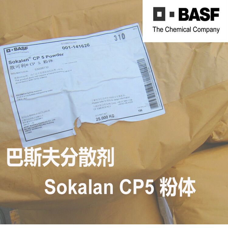 德國巴斯夫阻垢分散劑SokalanCP-5