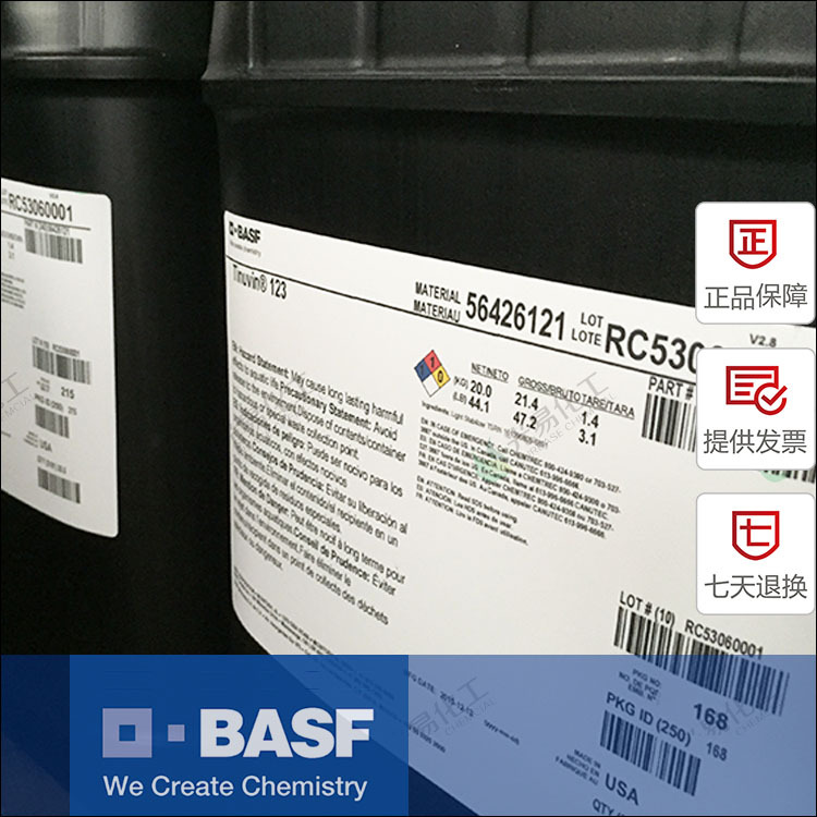 巴斯夫光穩定劑TINUVIN123 德國原裝進口 BASF紫外線吸收劑123
