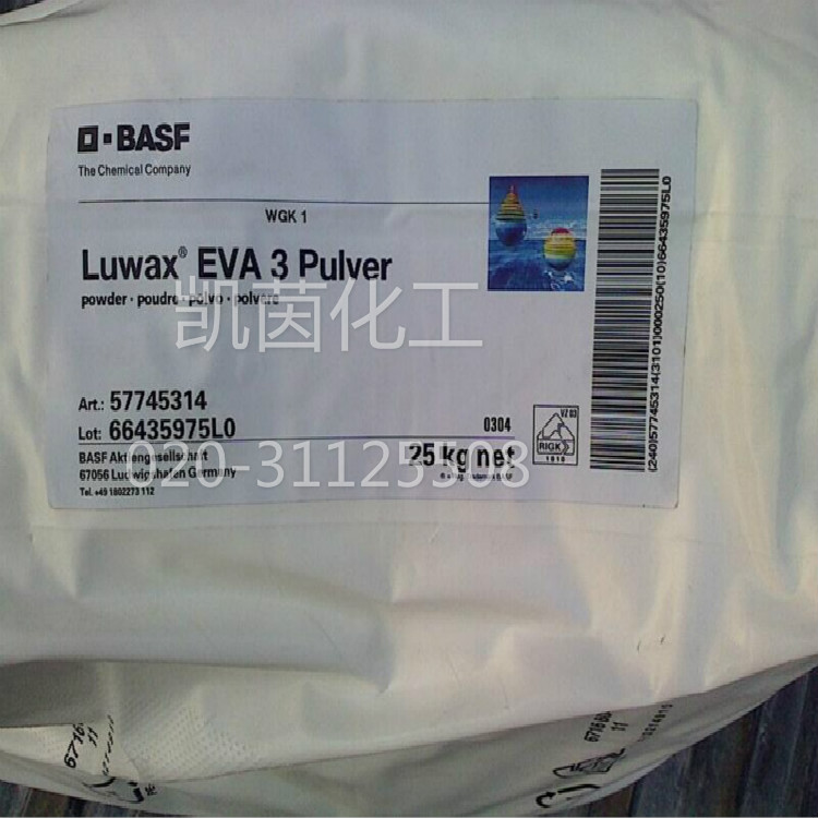 德國巴斯夫Luwax EVA3(EVA3蠟粉)