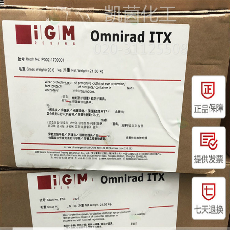 德國巴斯夫光引發劑Irgacure ITX BASF進口 IGM光敏劑Omnirad
