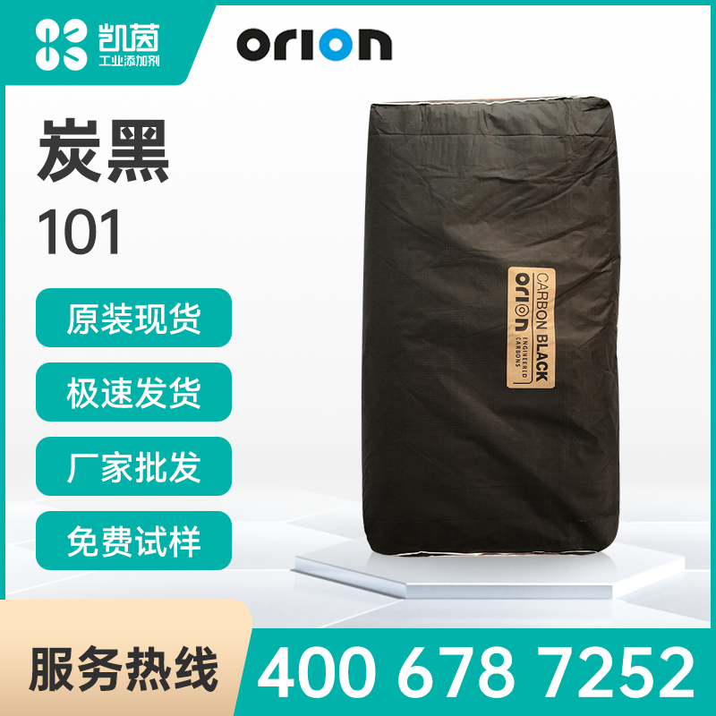 Orion歐勵隆工程炭公司 Lamp black 101 顏填染料碳黑