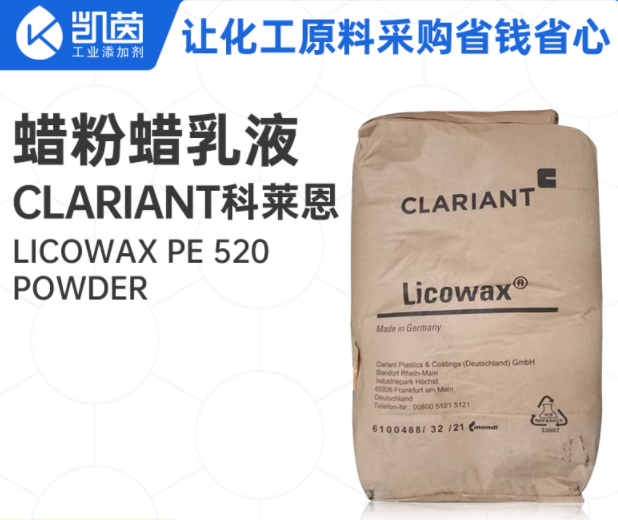 Clariant科萊恩 Licowax PE 520 蠟粉