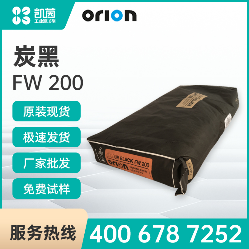 Orion歐勵隆工程炭公司 Colour Black FW 200 色素碳黑
