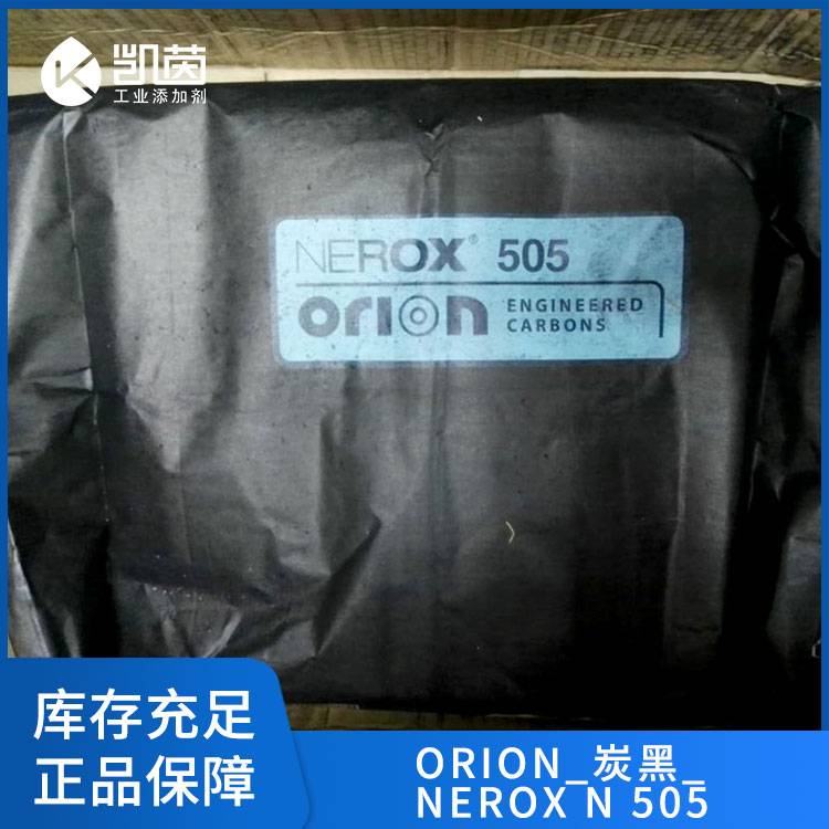 Orion歐勵隆工程炭公司 Nerox 505 色素碳黑