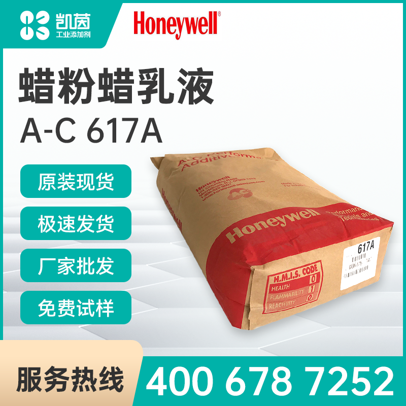 Honeywell霍尼韋爾A-C 617A 蠟粉