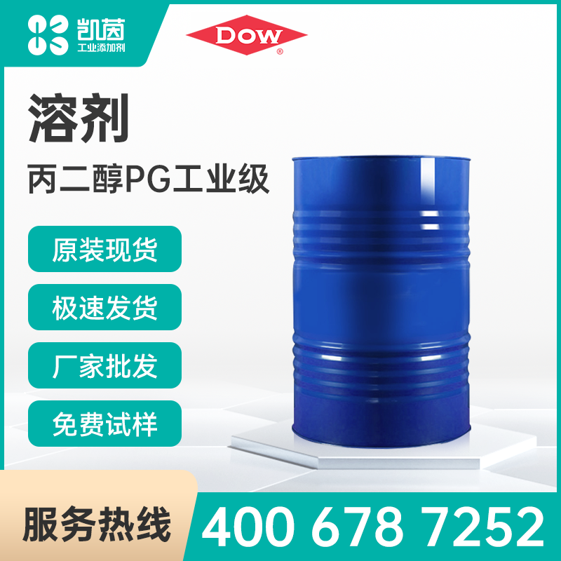 Dow陶氏丙二醇PGI工業級醇類溶劑